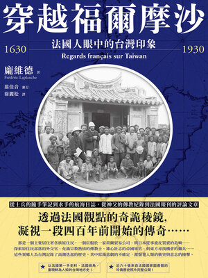 cover image of 穿越福爾摩沙1630-1930